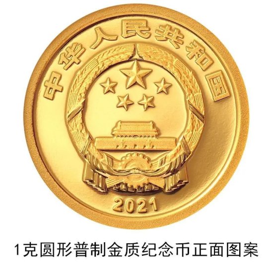 2021贺岁金银纪念币发行公告（官方原文）
