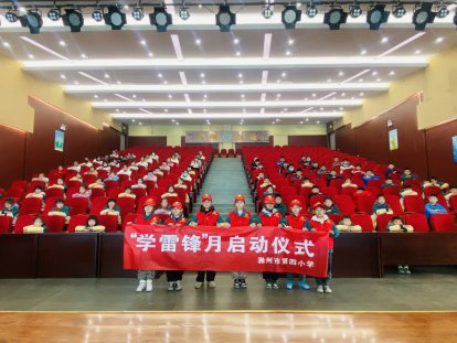 滁州市第四小学举行“学雷锋月”启动仪式