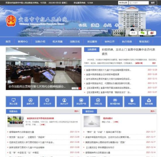 喜报！<em>宜昌</em>中院官网获评“2021年度中国优秀政法<em>网站</em>”！