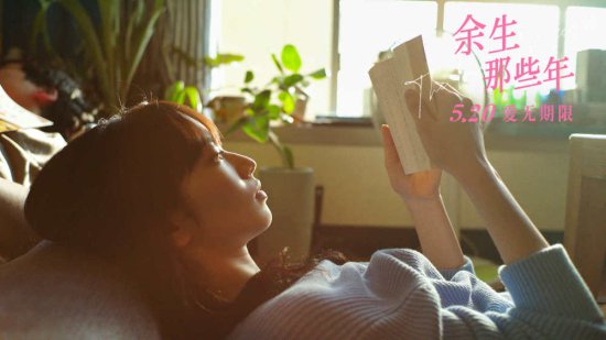 电影《余生那些年》5.20上演极致虐心爱恋 坂口健太郎送出惊喜...