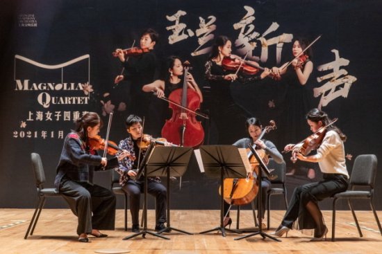 上海女子四重奏成团出道，<em>英文名</em>取自上海市花“白玉兰”