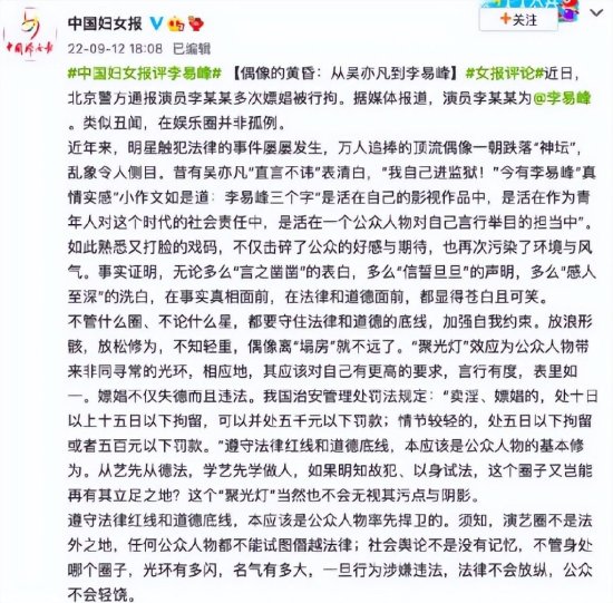 中国妇女报<em>评价李易峰</em>：放纵欲望自食其果，在娱乐圈并非孤例