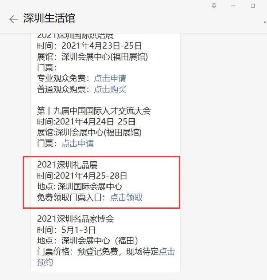 2021年深圳礼品展门票申请入口（附门票申请流程）