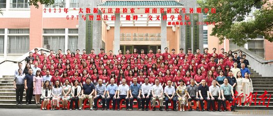 “大数据与法律检索”湖南省研究生暑期学校在湖南师范大学开班