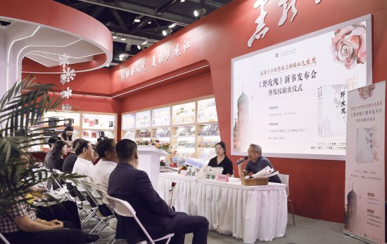 长篇<em>历史小说</em>《野玫瑰》亮相第29届北京国际图书馆博览会