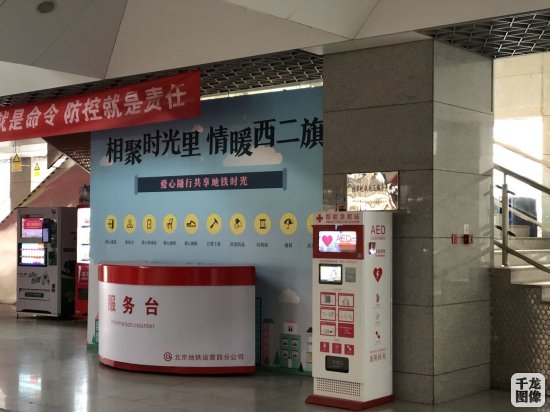 北京昌平5座地铁站配备“救命神器”AED
