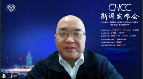 中国计算机大会CNCC2022新闻发布会在线举行