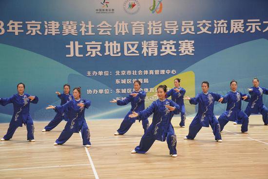 2023年京津冀社会体育指导员交流展示大会北京地区精英赛成功...