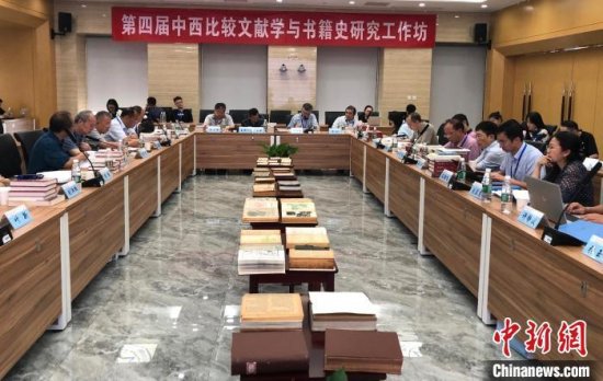 “第四届中西比较文献学与书籍史研究工作坊”在京举办