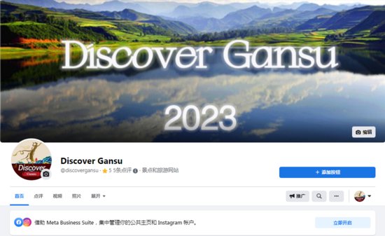 甘肃文旅GgsfshC<em>账号</em>Discover Gansu正式上线
