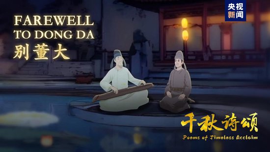 中国首部文生视频AI系列动画片《千秋诗颂》英文版昨日发布