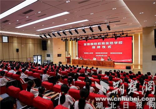 襄阳市第二十中学教育集团被授予“全国国防教育示范学校”称号