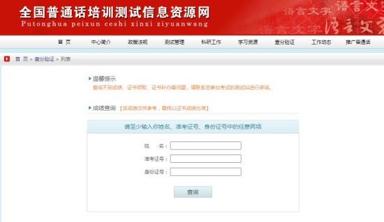 河南省普通话证书考试和报名指南