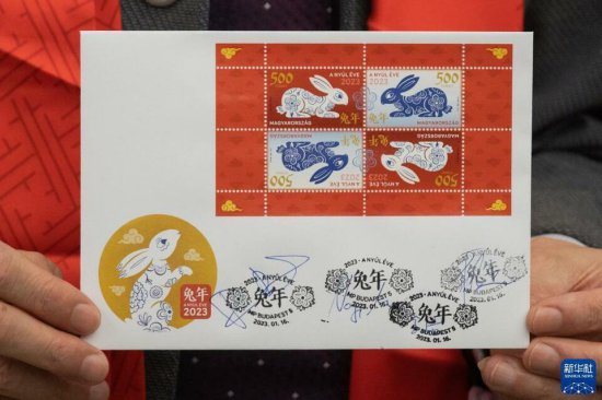 中匈联合发行<em>兔</em>年生肖邮票
