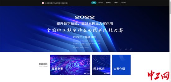 2022年<em>全国</em>职工数字化应用技术技能<em>大赛官方网站</em>上线