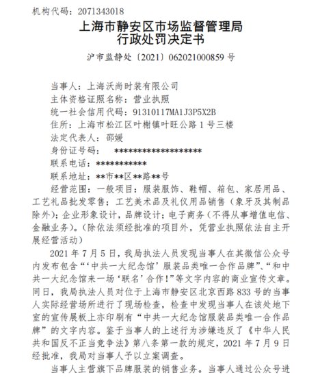 <em>上海</em>春竹集团旗下一公司因作引人误解的商业宣传被罚款20万元