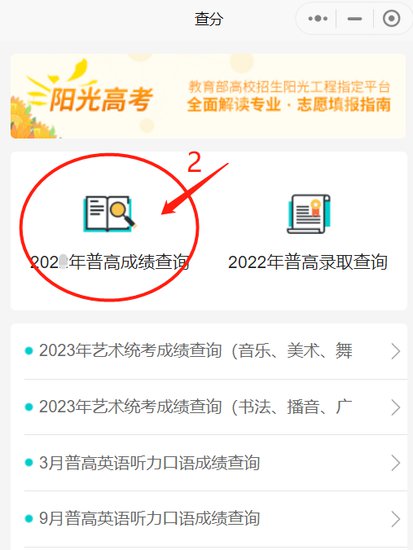2023年云南高考<em>成绩查询方式</em>公布，预计6月23日起可查