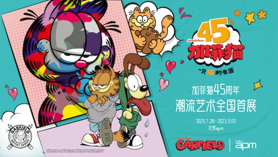 北京apm ×<em> 加菲猫</em>45周年潮流艺术全国首展