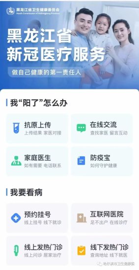 “健康龙江新冠医疗服务”小程序上线了！有这些功能