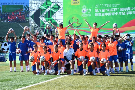2022<em>沈阳第八</em>届“和平杯”国际青少年足球邀请赛启幕