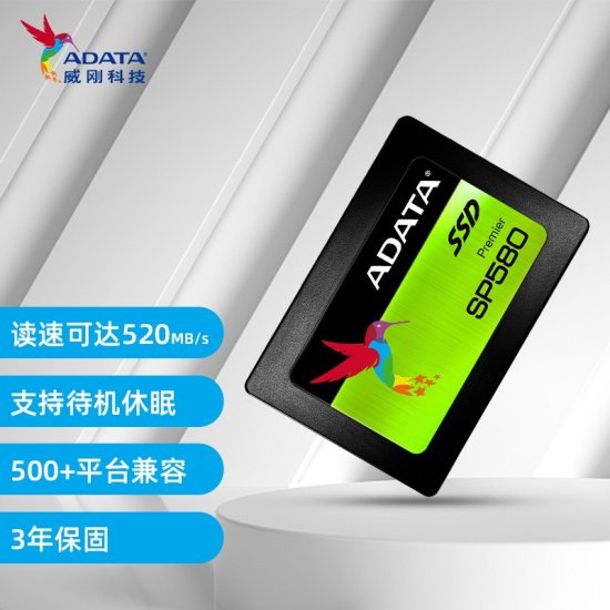 威刚(ADATA) SP580 SATA<em>固态硬盘</em> 高速读写 笔记本<em> 台式机</em>拓展...