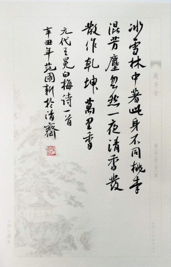 中国当代具有收藏价值的书法篆刻家：范国新
