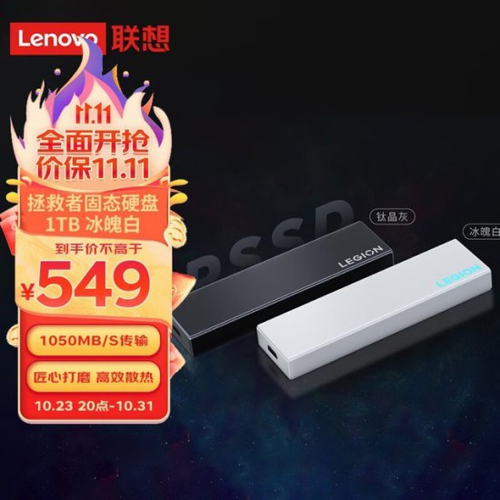 联想拯救者LS1 USB3.2<em>移动固态硬盘</em> 限时优惠40元