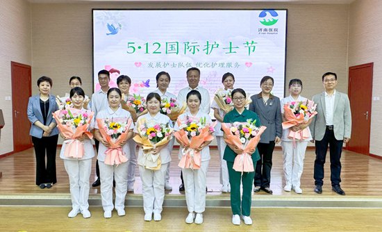 济南医院举办庆祝“国际护士节”暨案例大赛表彰会