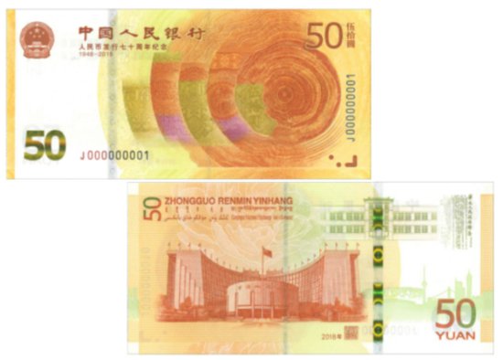 人民币发行70周年纪念钞价格 70纪念钞<em>最新报价表</em>