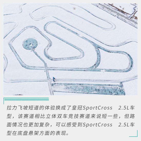 <em>从容不迫</em>有乐趣 冰雪体验皇冠陆放/SportCross
