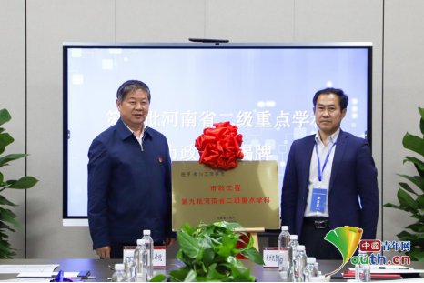 河南新工科与一流本科专业建设高端论坛在郑州工商学院举办