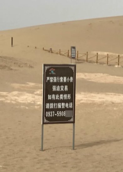 游客鸣沙山骑骆驼拍照被索要20元小费，景区：可<em>打电话投诉</em>