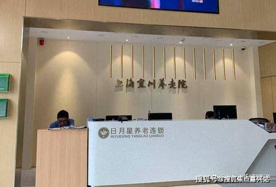 上海高端养老院收费<em>明细</em>、预约参观电话和服务<em>一览</em>表
