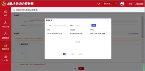 线上申请线上办 京山法院发出首份《离婚证明书》