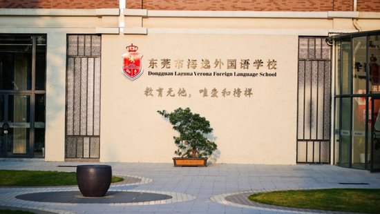 东莞市海逸外国语<em>学校</em>关于2024年招生工作的声明