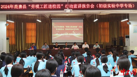 2024年广西鹿寨县“劳模工匠进校园”行动启动