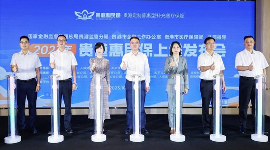 2023年“贵港惠民保”正式上线