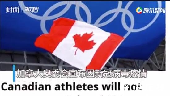 加拿大退出<em>东京奥运会</em> 具体<em>什么情况</em>？奥运会会因此延期吗?？