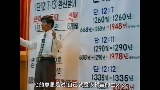 以神之名，行恶之实：纪录片<em>揭露韩国</em>四大邪教