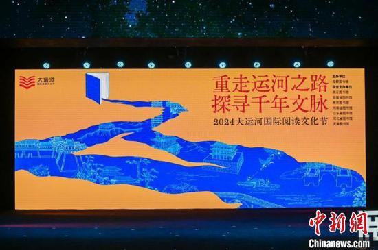 阅读北京举办主题盛典 首届大运河国际阅读文化节启动