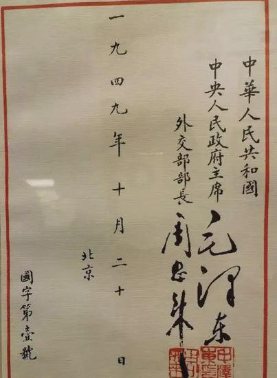 新中国第一份手写国书，主席和总理亲笔<em>签名</em>，小楷堪称天花板！