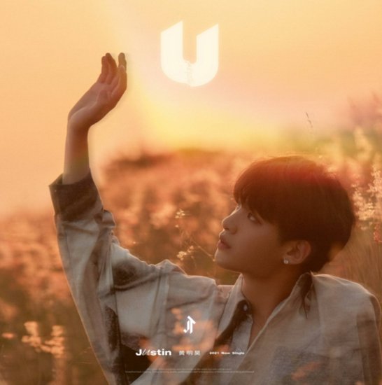 黄明昊全新数字单曲《U》正式发布 与你飞驰音乐<em>地平线</em>