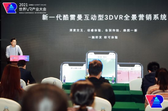 <em>北京同创</em>蓝天云科技有限公司荣获2021世界VR产业大会云峰会VR/...
