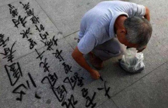 河南农民喜欢书法，<em>用</em>煤灰写书法，一手“<em>毛</em>体<em>字</em>”真漂亮！
