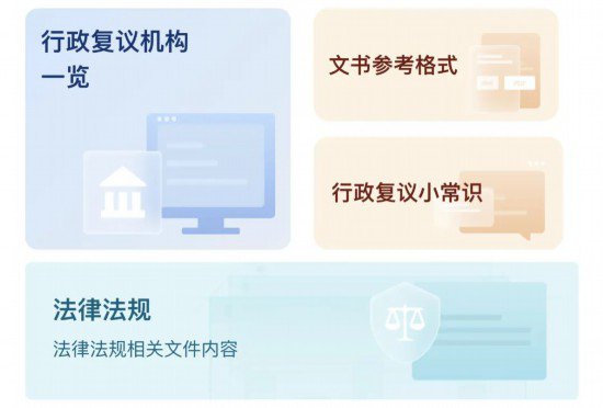 "上海复议"小程序上线 市民"掌上复议"体验升级