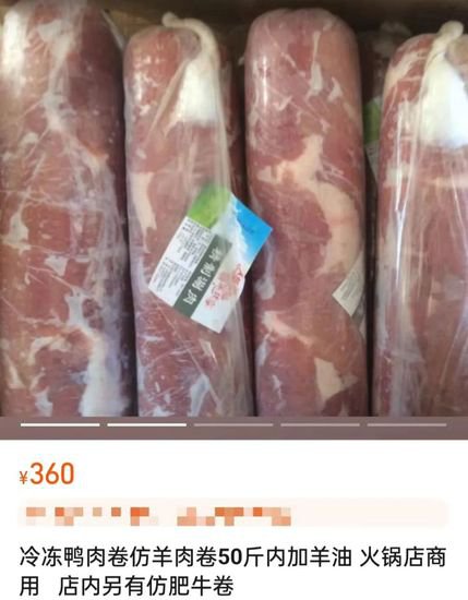 <em>火锅</em>店卖“假<em>羊肉</em>卷”，能有多暴利？