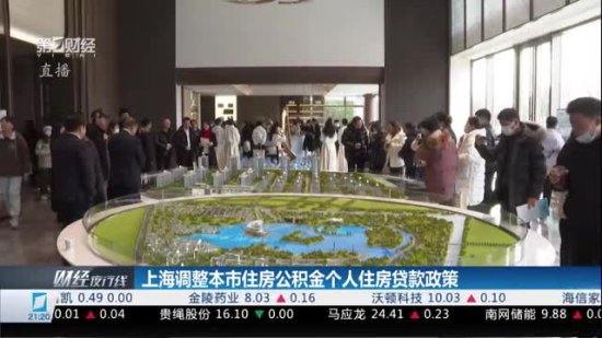 <em>上海</em>调整本市<em>住房公积金个人</em>住房贷款政策