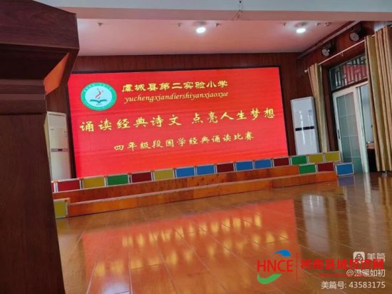 <em>虞城县第二</em>实验小学举办中华国学经典诵读比赛活动
