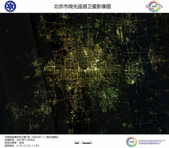 可持续发展科学卫星1号首批影像发布，<em>北京上海</em>等地上镜