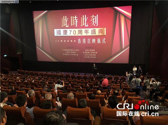 国庆70周年盛典4K<em>粤语版电影</em>在香港首映